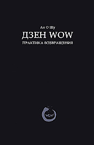 Zeni Wow. Tagasi tuleku praktika
