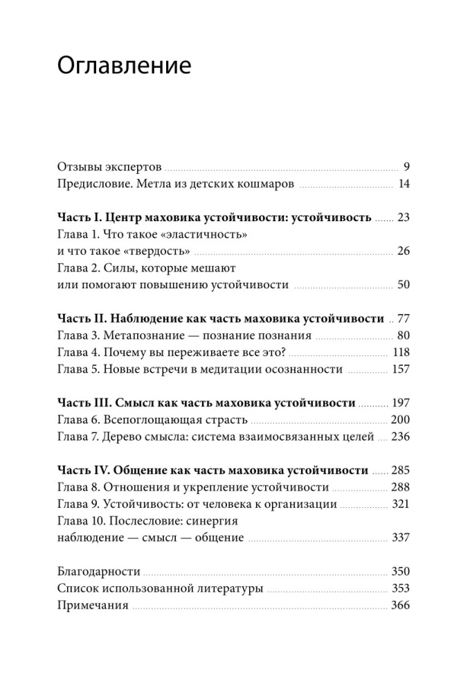 Psychologische Intelligenz. Das Hauptbuch zur Entwicklung emotionaler Resilienz