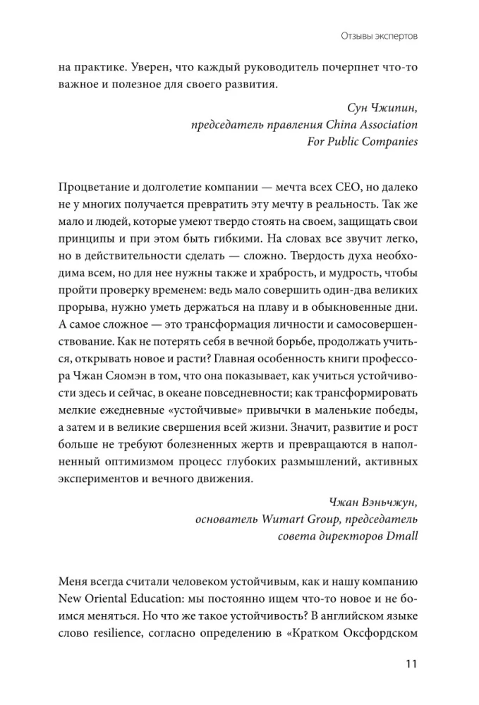 Psychologische Intelligenz. Das Hauptbuch zur Entwicklung emotionaler Resilienz