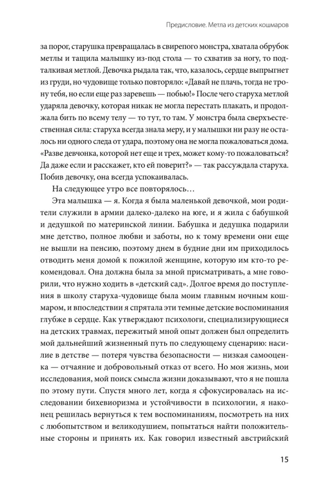 Psychologische Intelligenz. Das Hauptbuch zur Entwicklung emotionaler Resilienz