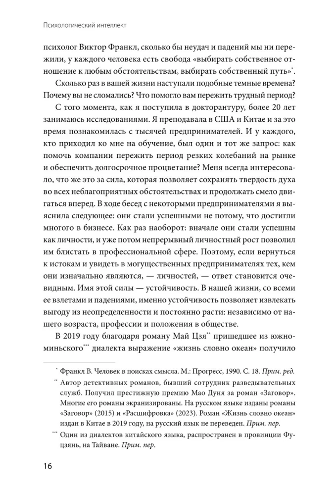 Psychologische Intelligenz. Das Hauptbuch zur Entwicklung emotionaler Resilienz
