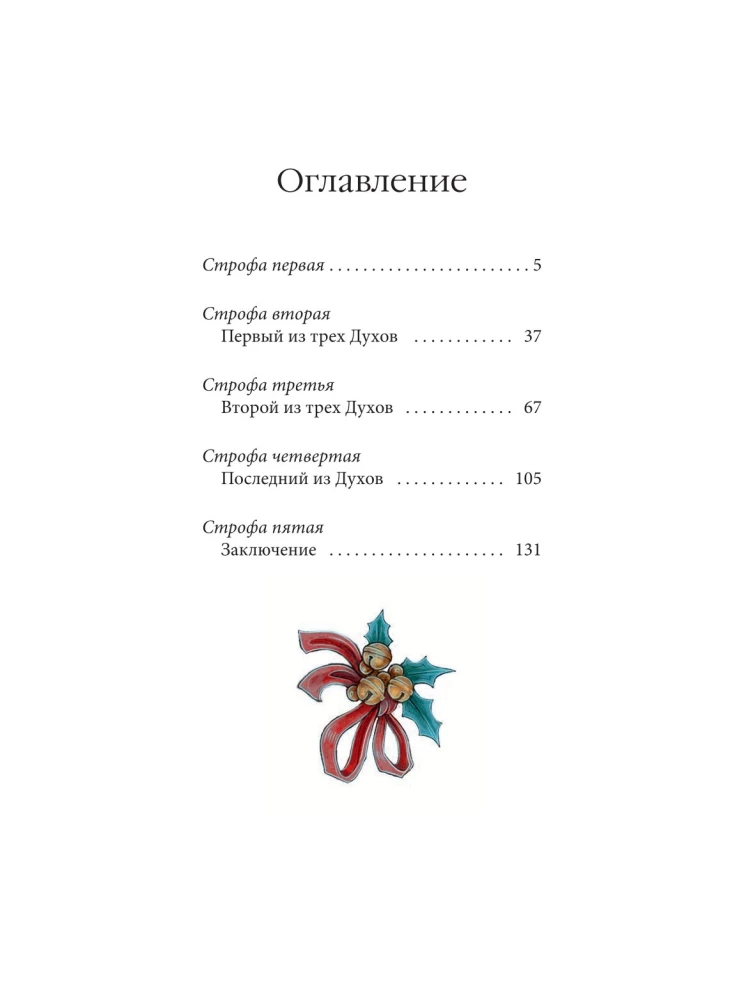 Świąteczna pieśń w prozie