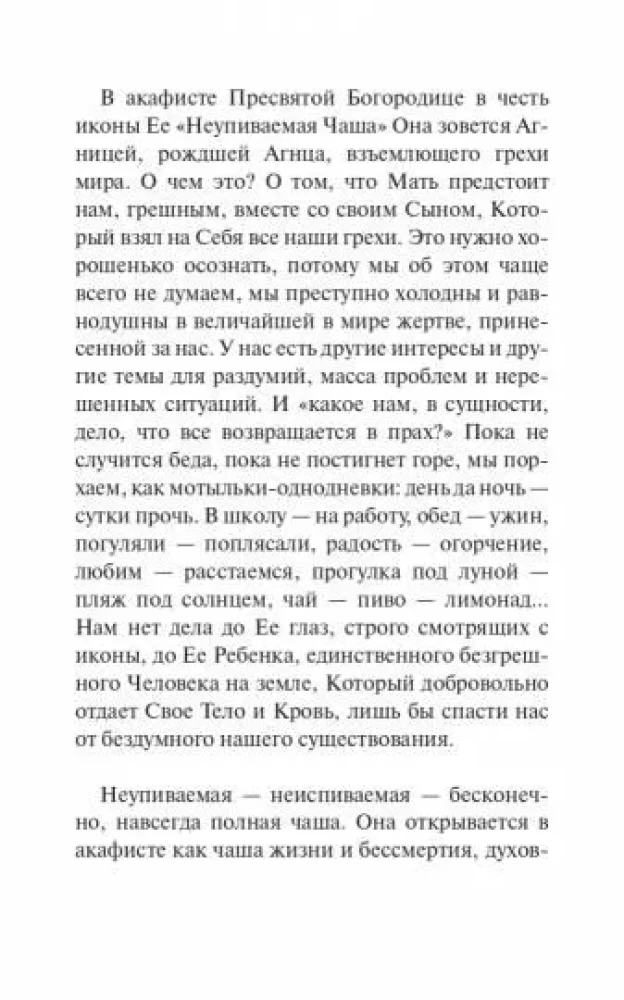 Казанская икона Божией Матери и Неупиваемая Чаша (комплект из 2-х книг)