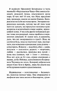 Казанская икона Божией Матери и Неупиваемая Чаша (комплект из 2-х книг)