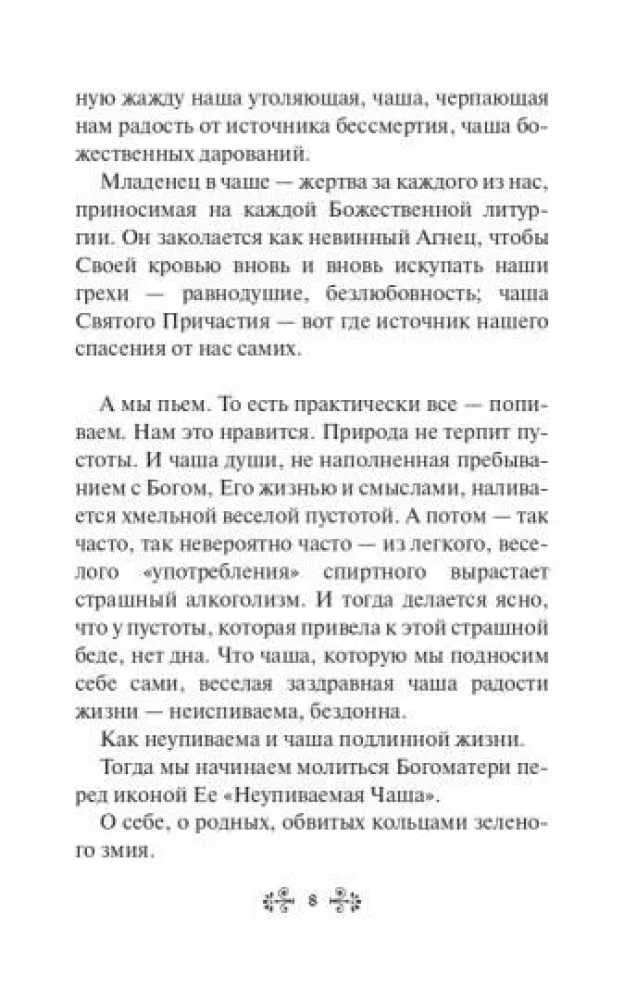 Казанская икона Божией Матери и Неупиваемая Чаша (комплект из 2-х книг)