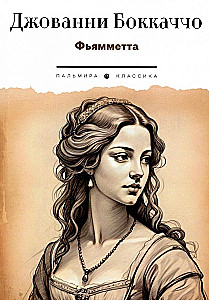 Fjammēta