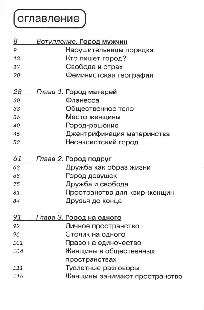 Феминистский город