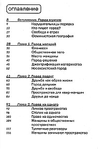 Феминистский город