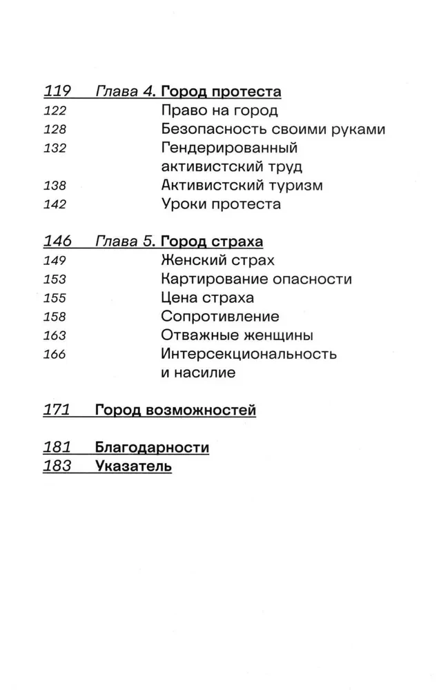 Феминистский город