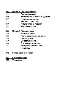 Феминистский город