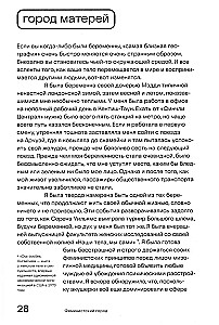 Феминистский город