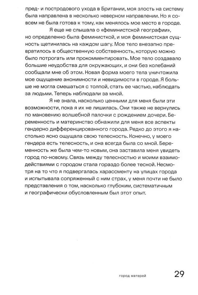 Феминистский город