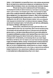 Феминистский город