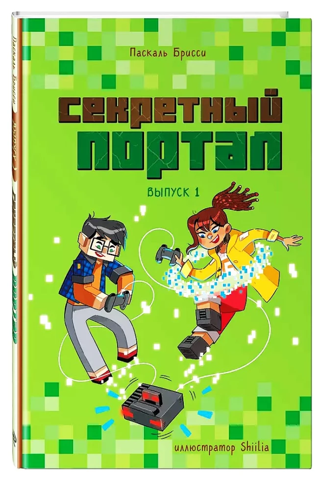 Slaptas portalas. Išleidimas 1