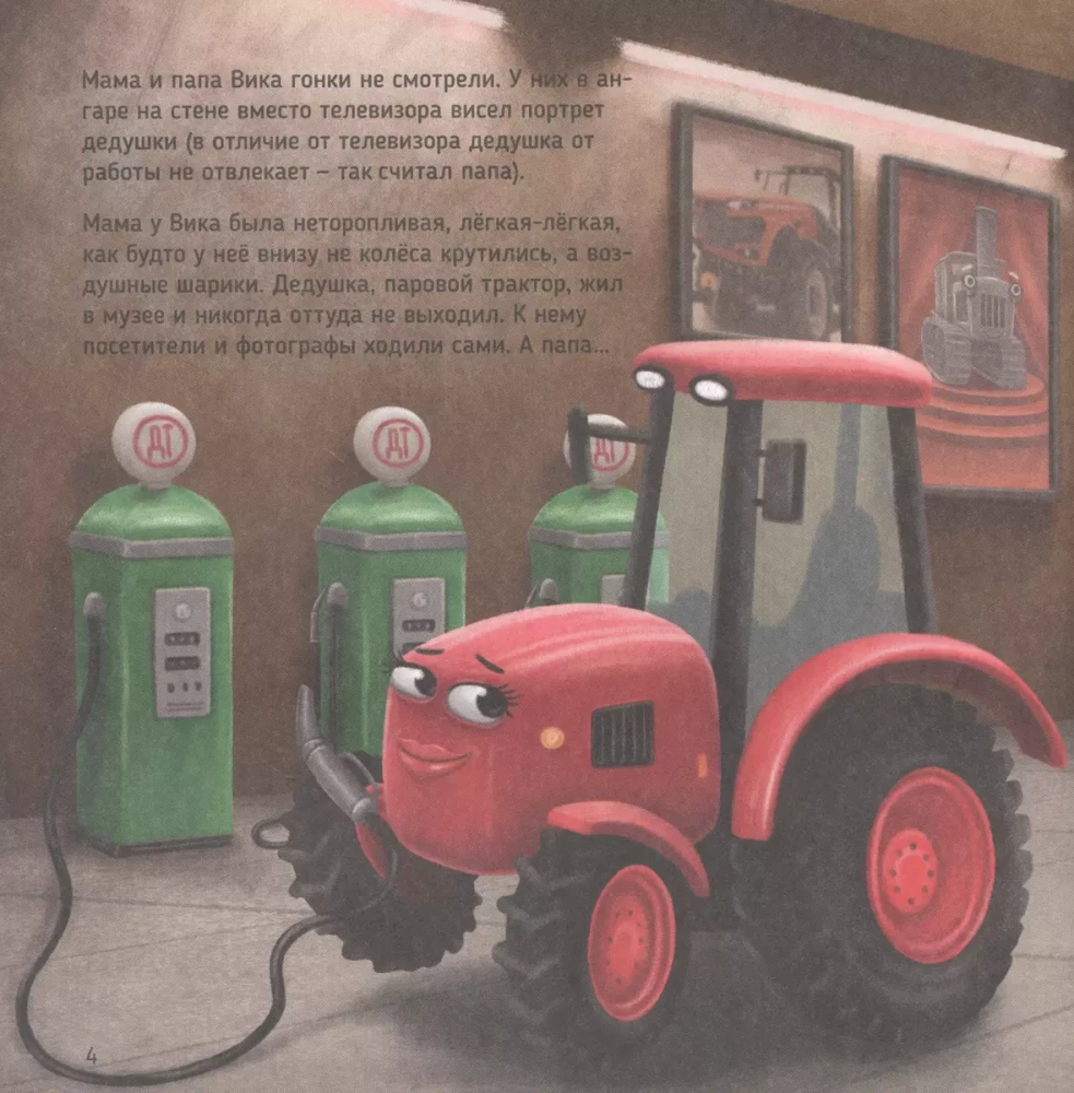 Traktor Vik ja suur võidusõit