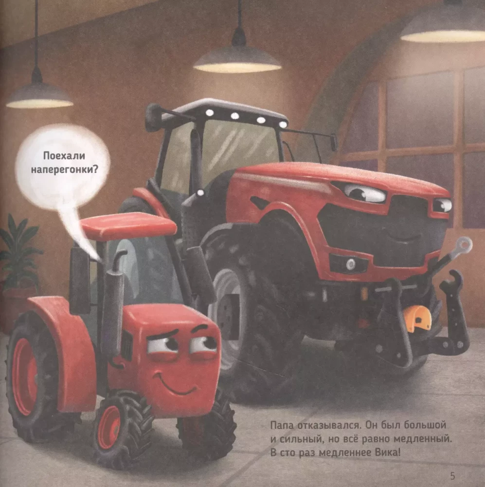 Traktor Vik ja suur võidusõit