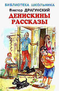 Deniskų pasakojimai