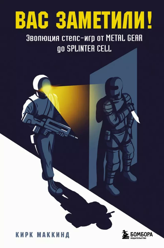 Jūs pastebėjote! Šnipinėjimo žaidimų evoliucija nuo Metal Gear iki Splinter Cell