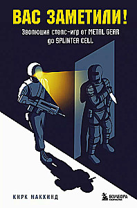 Jūs pastebėjote! Šnipinėjimo žaidimų evoliucija nuo Metal Gear iki Splinter Cell