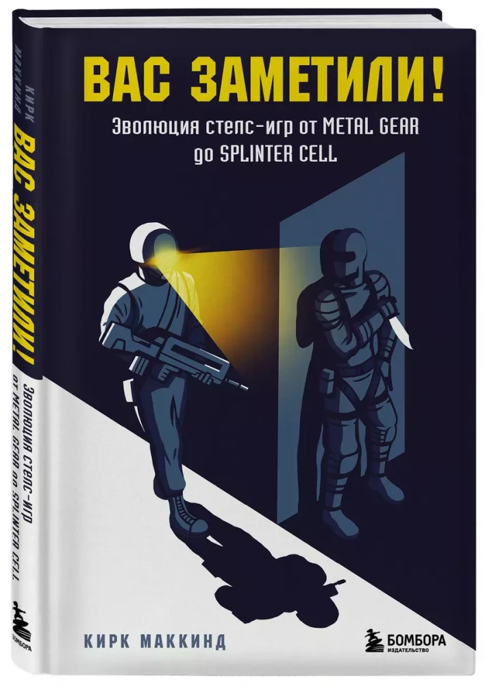 Jūs pastebėjote! Šnipinėjimo žaidimų evoliucija nuo Metal Gear iki Splinter Cell
