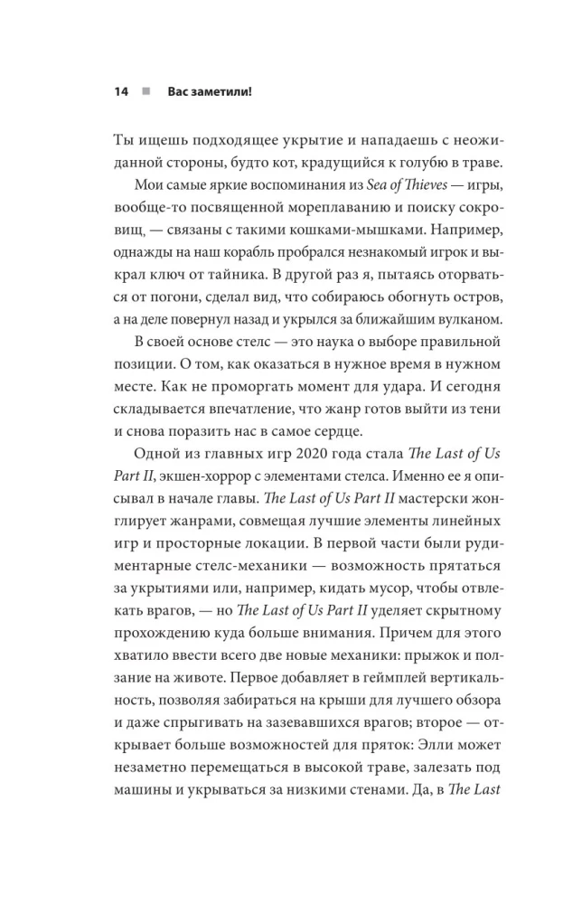 Jūs pastebėjote! Šnipinėjimo žaidimų evoliucija nuo Metal Gear iki Splinter Cell