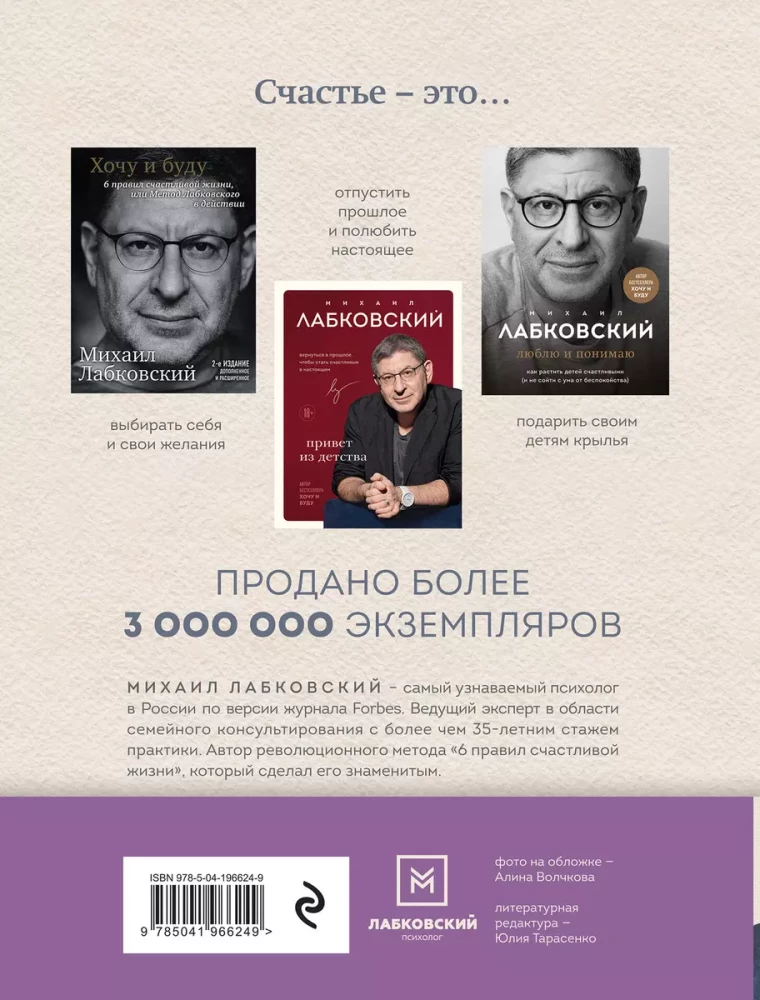 All Labkovsky in One Book - I Want and I Will, I Love and I Understand. Hello from Childhood
