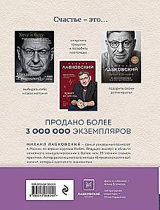 All Labkovsky in One Book - I Want and I Will, I Love and I Understand. Hello from Childhood