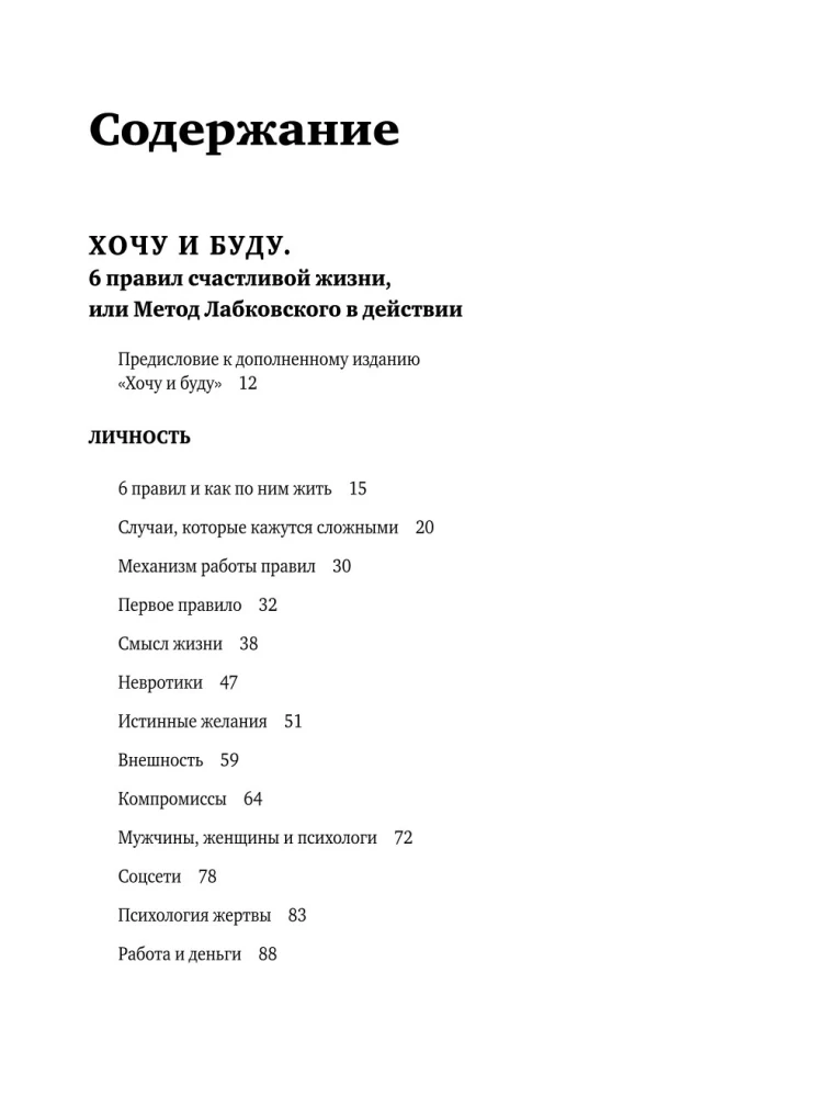 All Labkovsky in One Book - I Want and I Will, I Love and I Understand. Hello from Childhood