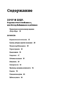All Labkovsky in One Book - I Want and I Will, I Love and I Understand. Hello from Childhood