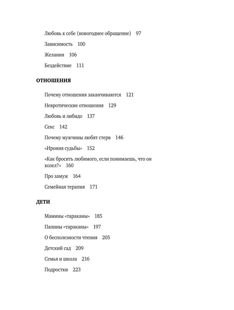 All Labkovsky in One Book - I Want and I Will, I Love and I Understand. Hello from Childhood