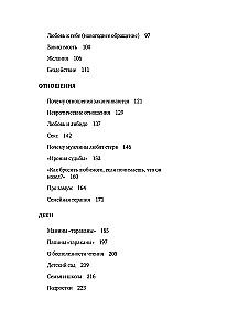 All Labkovsky in One Book - I Want and I Will, I Love and I Understand. Hello from Childhood