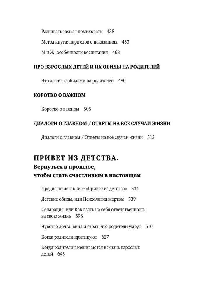 All Labkovsky in One Book - I Want and I Will, I Love and I Understand. Hello from Childhood