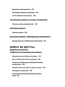 All Labkovsky in One Book - I Want and I Will, I Love and I Understand. Hello from Childhood