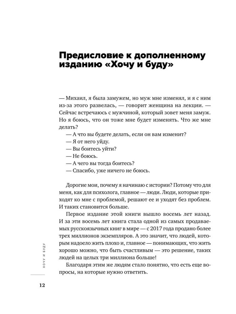All Labkovsky in One Book - I Want and I Will, I Love and I Understand. Hello from Childhood