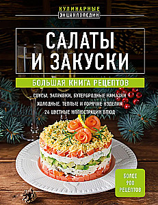 Salads and Appetizers. A Large Cookbook