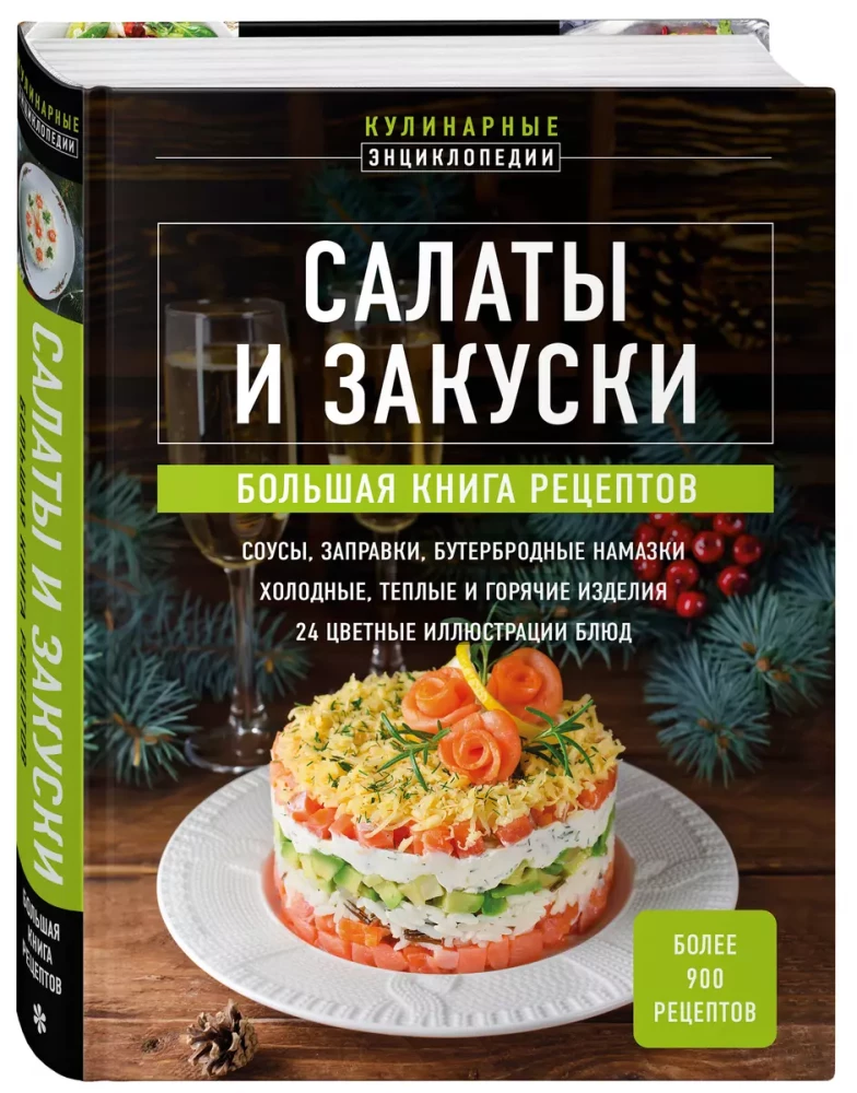 Salads and Appetizers. A Large Cookbook