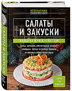 Salads and Appetizers. A Large Cookbook