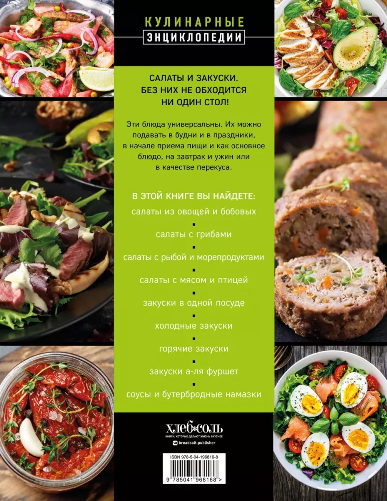 Salads and Appetizers. A Large Cookbook