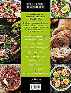 Salads and Appetizers. A Large Cookbook