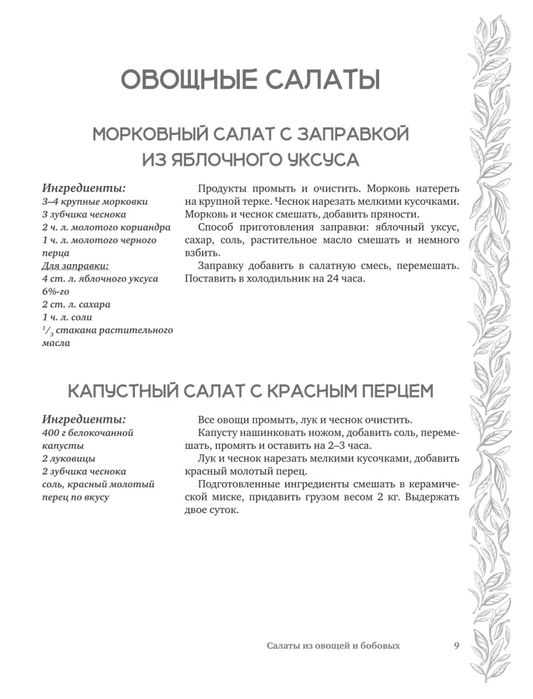Salads and Appetizers. A Large Cookbook