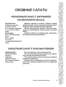 Salads and Appetizers. A Large Cookbook