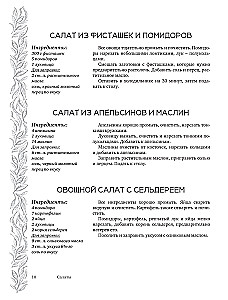 Salads and Appetizers. A Large Cookbook