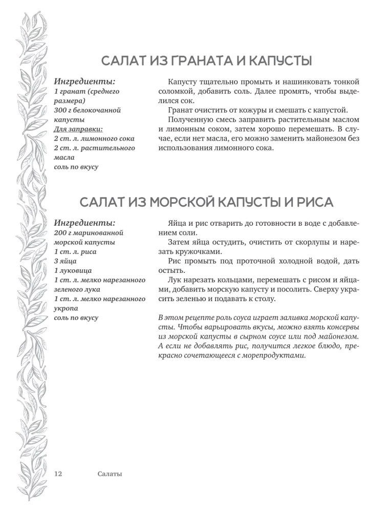 Salads and Appetizers. A Large Cookbook