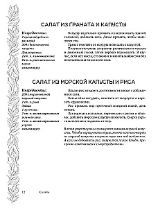 Salads and Appetizers. A Large Cookbook