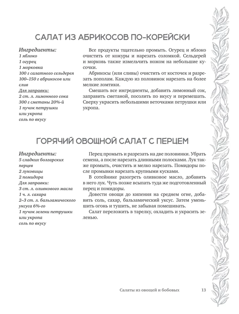 Salads and Appetizers. A Large Cookbook