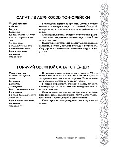 Salads and Appetizers. A Large Cookbook