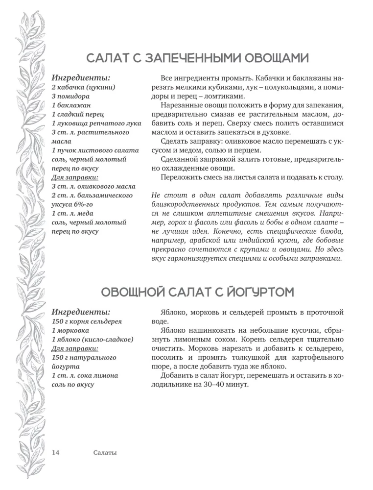 Salads and Appetizers. A Large Cookbook