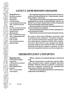 Salads and Appetizers. A Large Cookbook