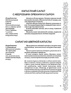 Salads and Appetizers. A Large Cookbook