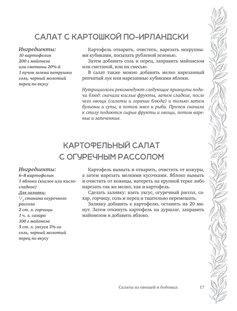 Salads and Appetizers. A Large Cookbook